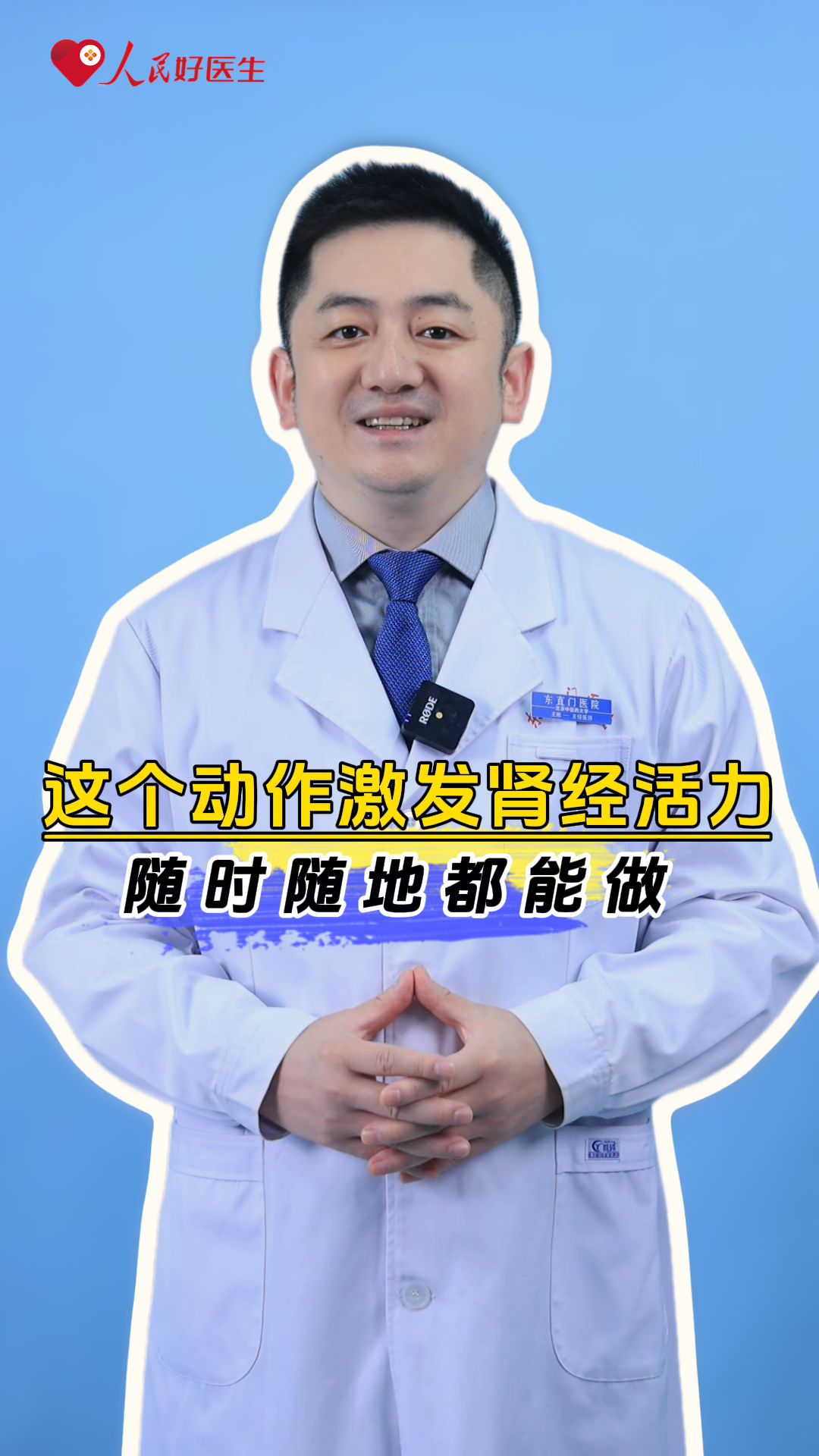 一个动作激发肾经活力