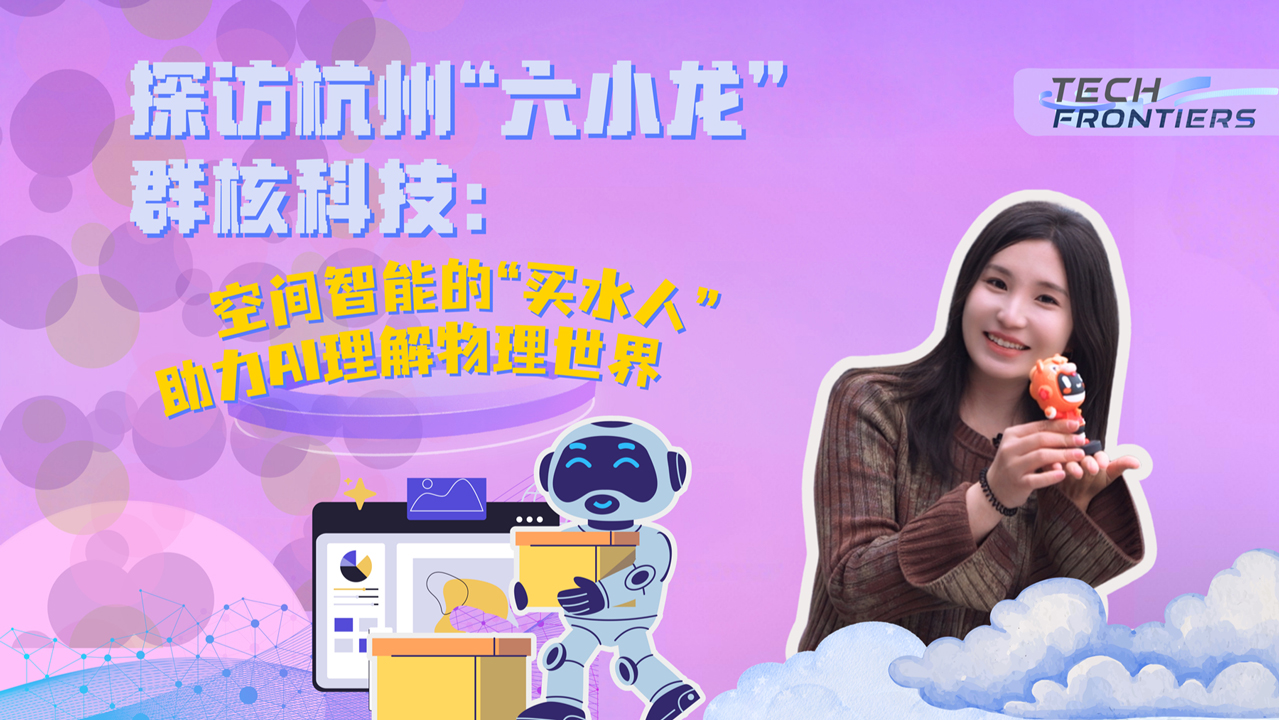 探访空间智能“卖水人”