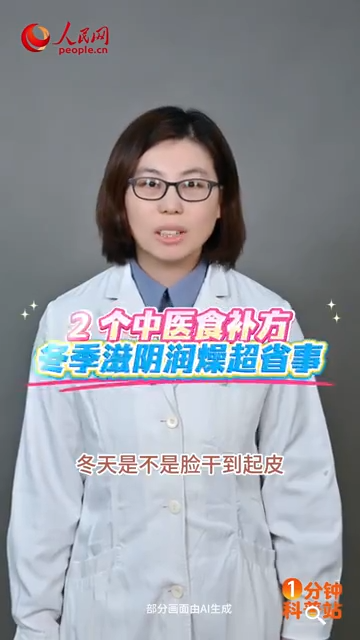 冬季滋阴润燥推荐这两个食补方