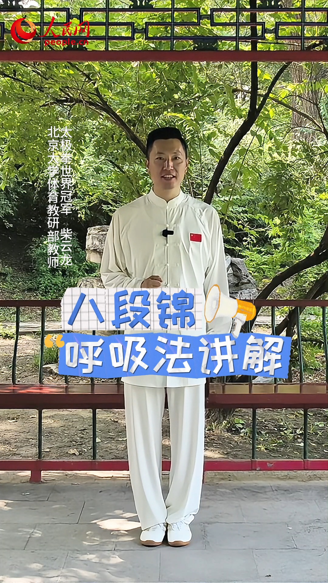 八段锦呼吸法第六式：两手攀足固肾腰