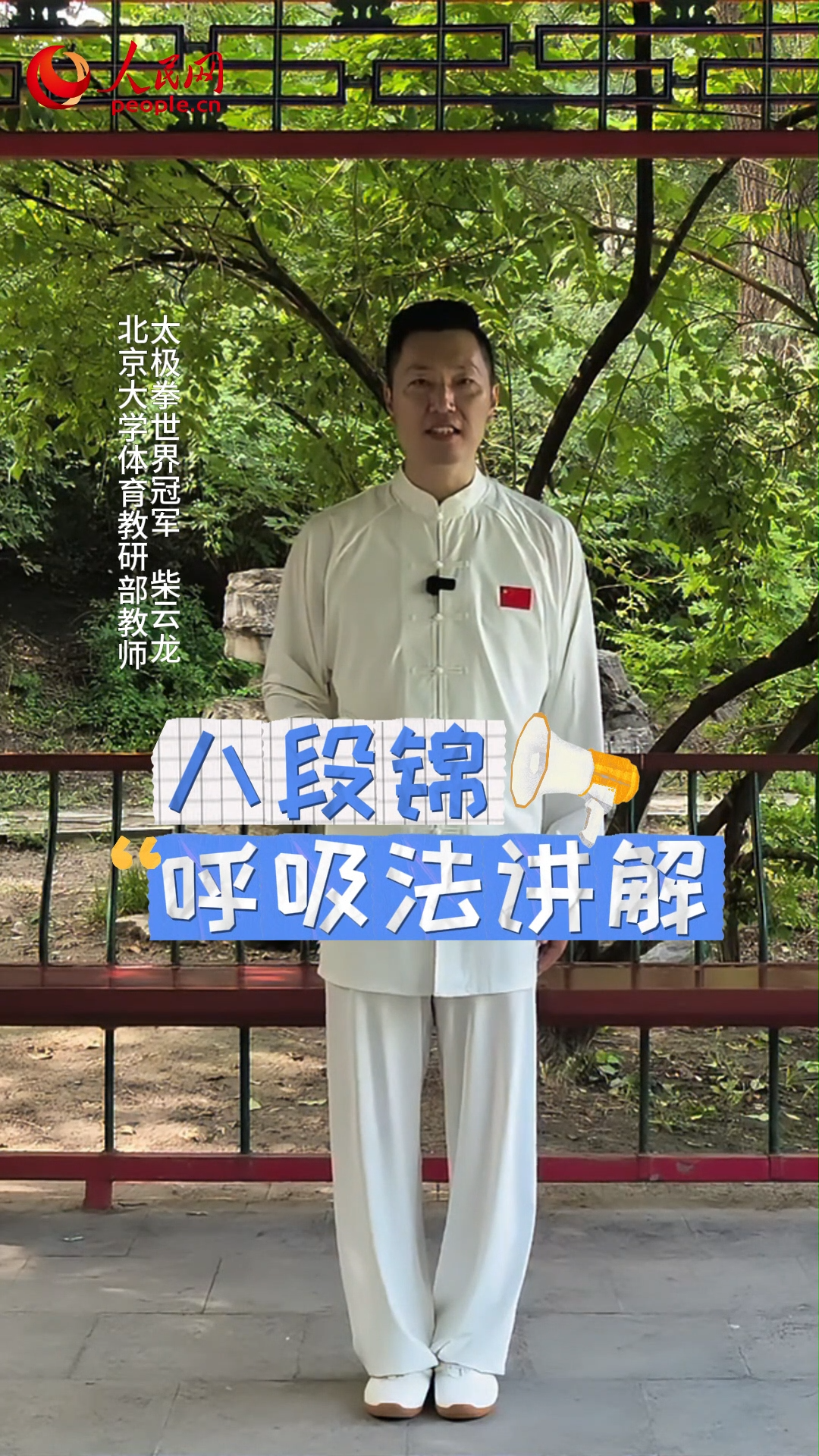 八段锦呼吸法第三式：调理脾胃须单举