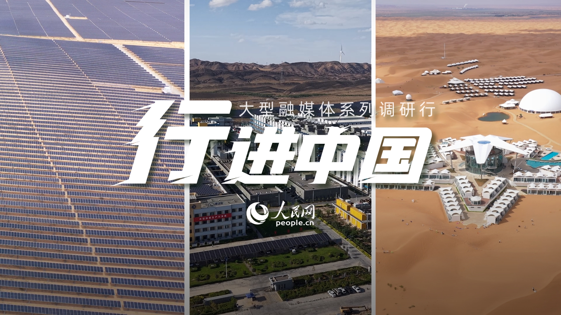 从“大漠孤烟”到“数据奔流”