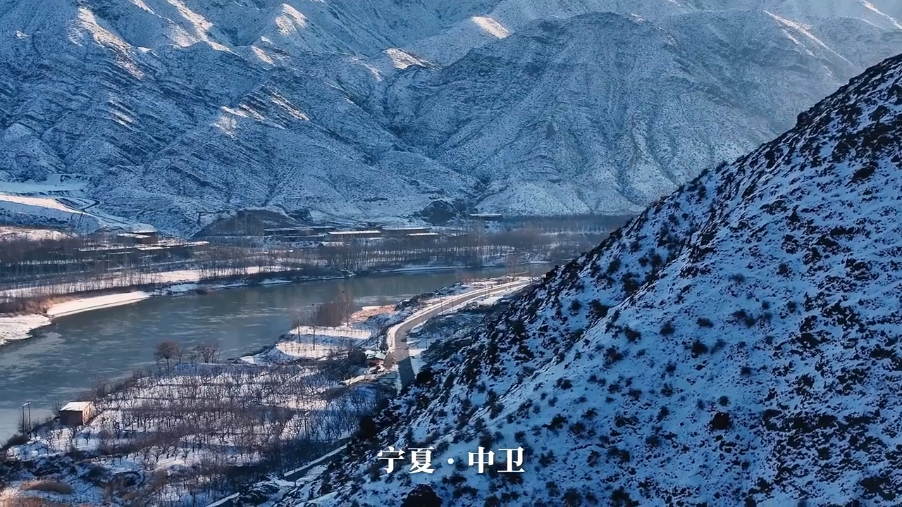 雪后的宁夏黑山峡一键开启仙境模式