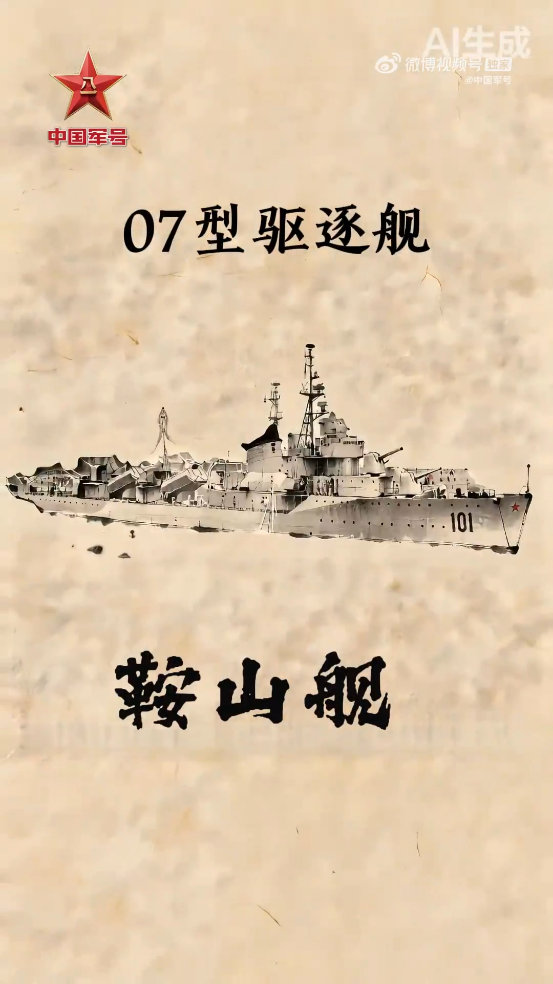 用水墨画打开咱家驱逐舰