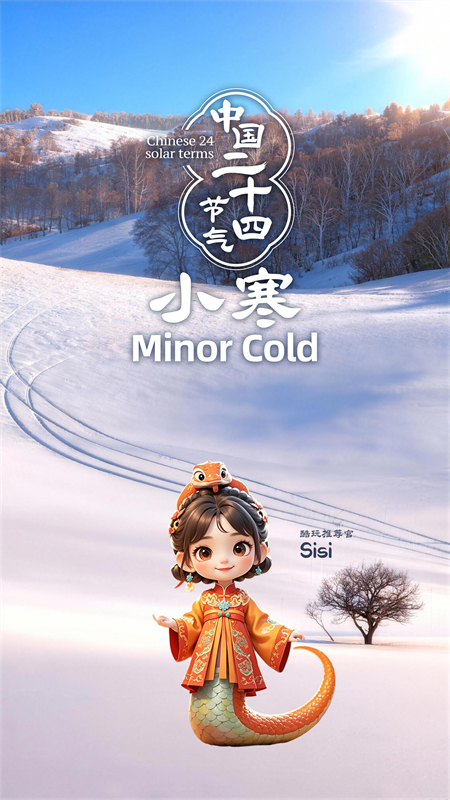 酷玩推荐官・人间好时节：小寒