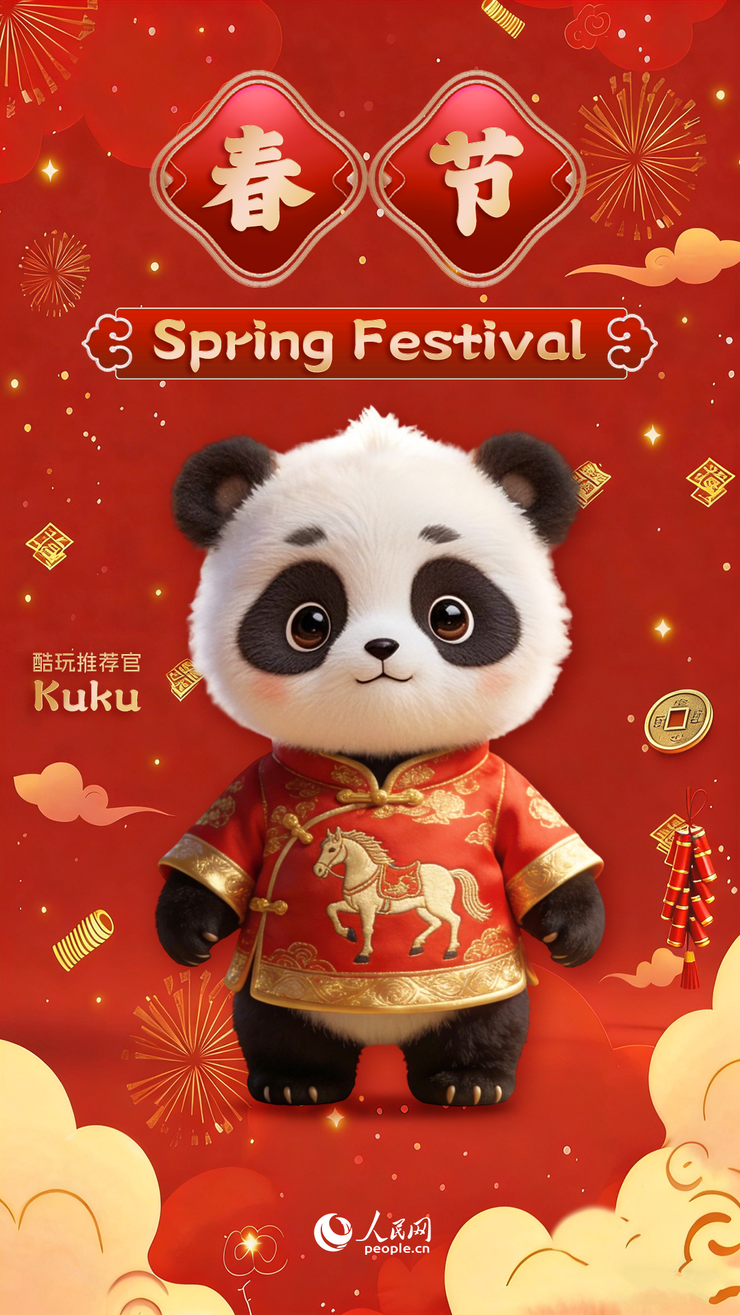 酷玩推荐官·节日kuku吃：春节（春节food）