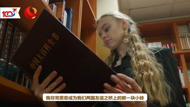 顾金娜·玛丽娅:愿做俄中友谊之桥上的一块砖(顾丽娜是谁)