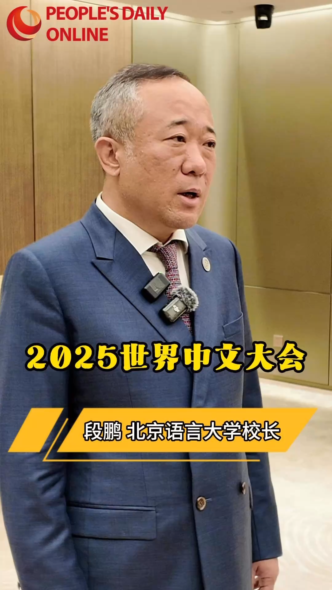 北京语言大学校长段鹏：推动传统中文教育向智能中文教育转变