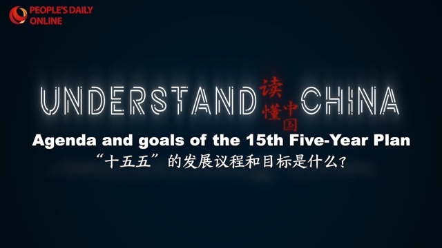 读懂中国 | 龚炯对话约翰·奎尔奇：“十五五”的发展议程和目标是什么？