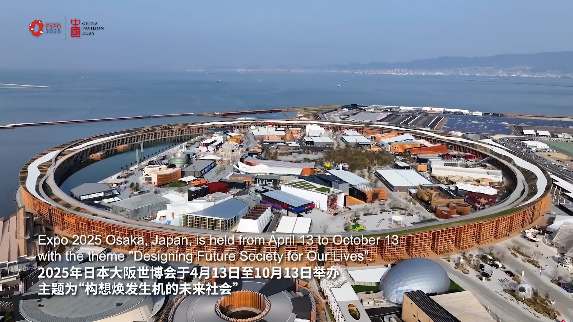 每一刻都是高光：2025年大阪世博会中国馆圆满闭幕！