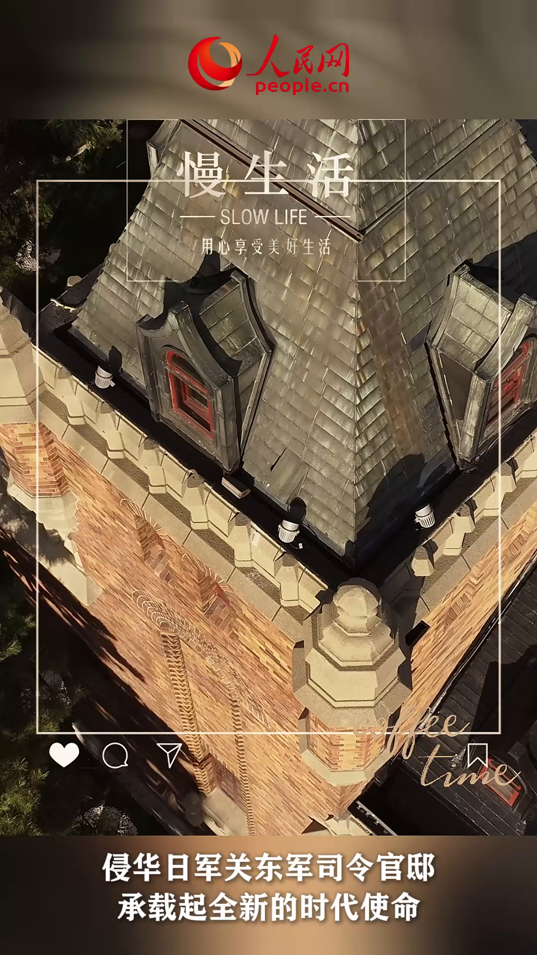 官邸变身咖啡馆，长春这座古建迎新生