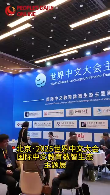 当中文遇见AI:走进2025世界中文大会数智生态展