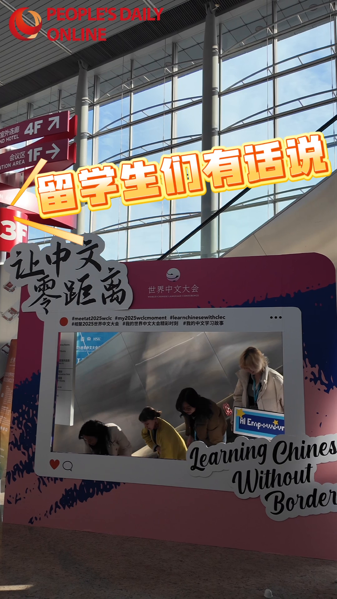 2025世界中文大会:留学生们有话说