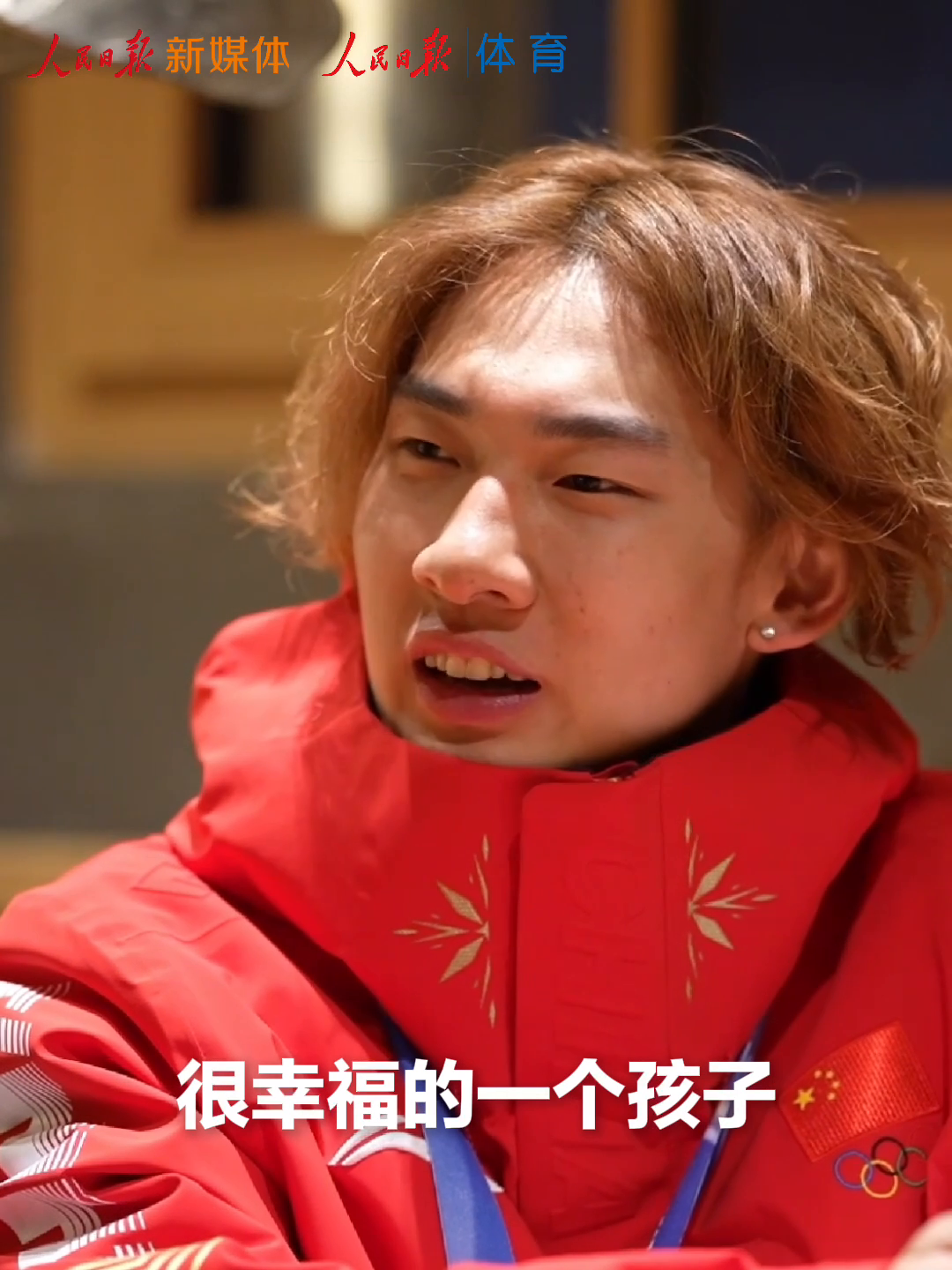 苏翊鸣:我是很幸福的一个孩子